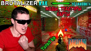 Как на Doom 1,2, Final Doom УСТАНАВЛИВАТЬ: МОДЫ, КАРТЫ, ТЕКСТУРЫ, ДВИЖКИ, МУЗЫКУ И ДРУГОЕ|Brutalizer