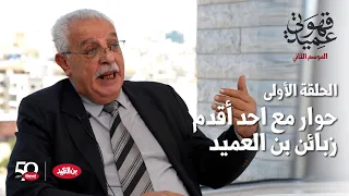 حوار مع احد اقدم زبائن بن العميد