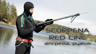 Апгрейд SCORPENA RedLine: как и что менять на арбалете для подводной охоты