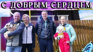 ОНИ ПОДАРИЛИ ЕЙ НОВЫЙ ДОМ. Долгий путь. Встреча. Знакомство