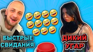 ZUBAREFFF СМОТРИТ БЫСТРЫЕ СВИДАНИЯ | САМЫЙ СМЕШНОЙ МОМЕНТ | ДИКИЙ УГАР #zubarefff #зубарев #китай