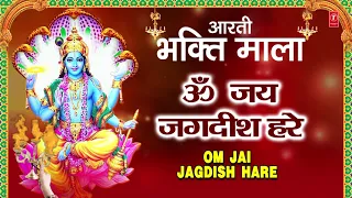 ॐ जय जगदीश हरे Om Jai Jagdish Hare Aarti I Vishnu Ji Ki Aarti I RAKSHA BHANDARI I Aarti  Bhakti Mala