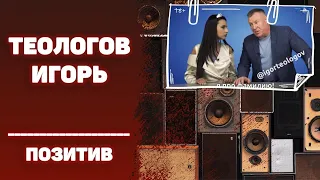 #ИГОРЬТЕОЛОГОВПРИКОЛЫ / Мужчины изменяют женам / 16+