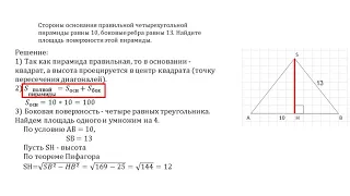 ЕГЭ, математика, № 8. Стереометрия.