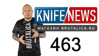 Knife News 463 - важное на этой неделе
