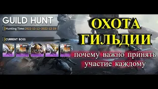 ETERNAL EVOLUTION: Охота гильдии