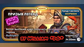 Призыв легенд в деревне гоблинов😁 / Империя пазлов / Empires&Puzzles