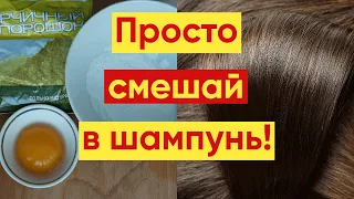 ПРОСТО 😍Смешай В Шампунь! Бешеный Рост Волос Без Выпадения