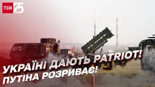 ⚡ США дають Patriot! Україна прикриває небо! Путіна розриває! | Мусієнко