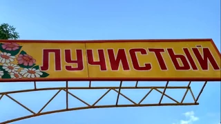 Гимн "Лучистого"