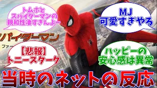 【MCU】ファー・フロム・ホームを初日に観た日本の反応集【マーベル】【2chスレ】【アメコミ】【映画】【ファー・フロム・ホーム】【FHH】