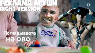 Реклама агуши  - "Маленький slaves" ♂right version♂