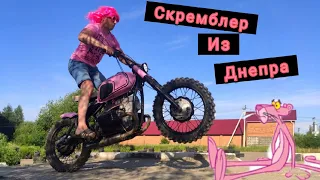 Обкатка Скремблера из Днепра МТ-11 версия 2.0 Scrambler