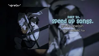 green apelsin - труп невесты. //speed up songs.//