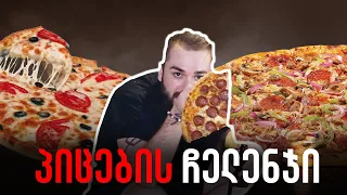 რომელია ქალაქის საუკეთესო პეპერონი? Max Leps vs Pizza