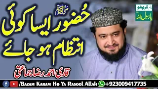 Huzoor Aisa Koi Intezam Hojaye by Qari Ahmed Raza Jamati Bazam Karam Ho Ya Rasool Allah ﷺ