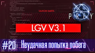 PREY (2017) часть 20 - Неудачная попытка побега со станции "Талос-1 (прохождение)