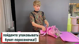 ЭФФЕКТНАЯ УПАКОВКА БУКЕТА ИЗ ТРЕХ ЛИСТОВ ПЛЁНКИ