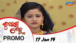 Kunwari Bohu | 17 Jan 19 | Promo | Odia Serial - TarangTV