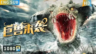 ENG SUB【#巨兽来袭2 / Monster Attack 2】探险队在无人区发现古人类遗址 与此同时各种怪兽从暗处袭来！| Full | 曹雷 / 魏晓东 / 杨小米