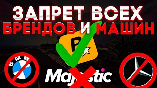 ЗАПРЕТ ВСЕХ БРЕНДОВ В ГТА5РП | ЗАКРЫТИЕ ПРОЕКТОВ RAGEMP?