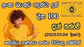 BOC Bank 100 Day Investment | Fixed Deposit Interest Rates