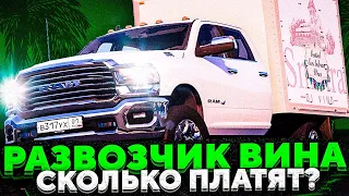 РАБОТА РАЗВОЗЧИКОМ ВИНА!!! l КАКОЙ ЗАРАБОТОК? l БИЗНЕСЫ l SMOTRA RAGE l GTA 5