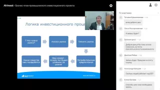 Бизнес-план промышленного инвестиционного проекта. Вебинар