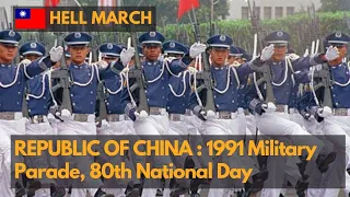 Hell March - Republic of China (Taiwan) 1991 Military Parade - 中華民國八十年華統演習 (480P)