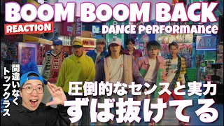 鬼のセンスと難易度を兼ね備えた最強のダンスが凄すぎた！BE:FIRST / Boom Boom Back -Dance Performance- リアクション！