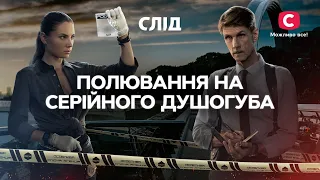 Охота на серийного маньяка | СЕРИАЛ СЛЕД | СМОТРЕТЬ ОНЛАЙН | ДЕТЕКТИВ 2022