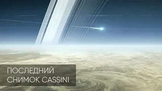 WHAT WERE THE LAST THINGS CASSINI SAW ON SATURN?