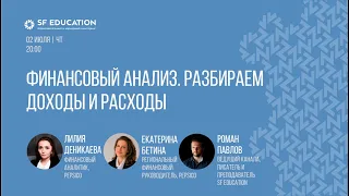 Финансовый анализ. Доходы и расходы. Как аналитики используют P&L