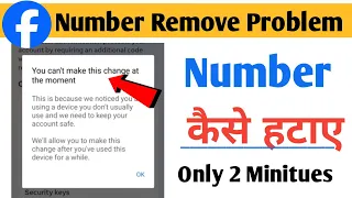 Phone Number Remove You can't make this change at the moment problem| Fb Number Remove Problem 2024