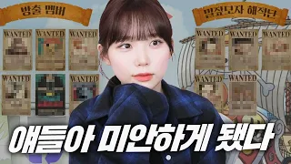 원알못이 구조조정 시킨 밀짚모자해적단 멤버는?