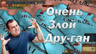 Сиамский Тигр #2, Лига Мастодонта, Он Реально меня Пугает, EU 4