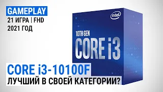 Тест Core i3-10100F в Full HD + сравнение DDR4-2666 vs DDR4-4000: Лучший в своей категории?