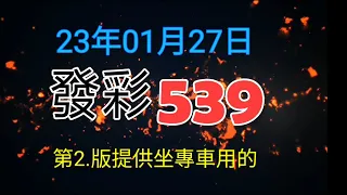 發彩第2版提供坐專車用的今天中專車.16.供參考