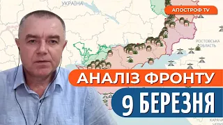 СИТУАЦІЯ НА ФРОНТІ 9 березня: бої за Сватове та Кремінну, втримання Бахмута, битва за Авдіївку