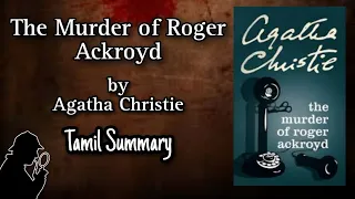 The Murder of Roger Ackroyd | Agatha Christie | Tamil Summary | British Fiction | MSU BA English