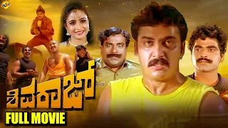 Shivaraj - ಶಿವರಾಜ್ Kannada Full Movie | Shashikumar, Bhavya | TVNXT Kannada Movies