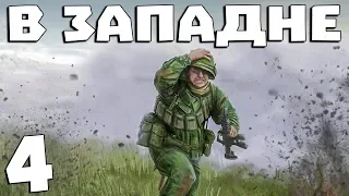 S.T.A.L.K.E.R. В Западне #4. Телепорт и Лаборатории Х4, Х6