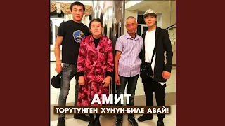 Торутунген хунун-биле авай!