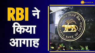 RBI की पुराने सिक्कों, नोट पर की हिदायत | Reserve Bank Of India | Latest News | Zee Business