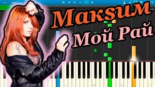 Макsим - Мой Рай (на пианино Synthesia)