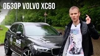 Обзор. Volvo XC60 2018. Обзор новой volvo xc60. New Volvo XC60.