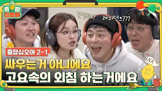 [sub]🧳ep.2-1 뀨즈 지켜주지 못해 미안해,,신서유기 그 게임! 고요속의 외침! | 🧳출장십오야 ep.2-1 ⛺슬기로운캠핑생활 ep.4-1