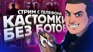 КАСТОМНЫЕ КОМНАТЫ НА 100 ЧЕЛОВЕК ДЛЯ ВСЕХ ► ПОКАЖИ СКИЛЛ НЕ ПРОТИВ БОТОВ | PUBG MOBILE