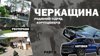 Що "нарибалили" чиновники на Черкащині: розкішне життя, елітні авто та відпочинок на островах