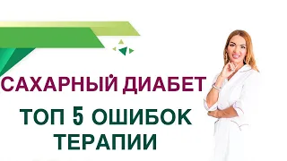 💊 Сахарный диабет. 5 главных  правил снижения сахара крови. Врач Эндокринолог Диетолог Ольга Павлова